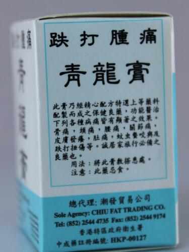 新加坡跌打风湿青龙膏 肩膀酸痛/骨痛/头痛 正品港货 假一赔十