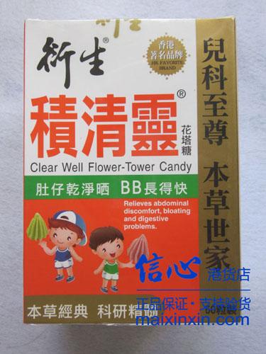 香港衍生积清灵花塔糖50粒装 消化不良，食慾不振 正品港货 假一赔十