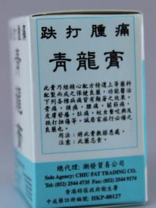 新加坡跌打风湿青龙膏 肩膀酸痛/骨痛/头痛 正品港货 假一赔十