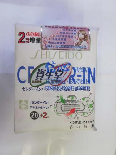 新包装 日本资生堂卫生巾 丝薄顶级日用卫生巾 20+2片24CM 棉面 正品港货 假一罚十