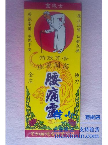 新加坡 金波士特效芳香风湿关节腰痛灵40ML 正品港货 假一罚十