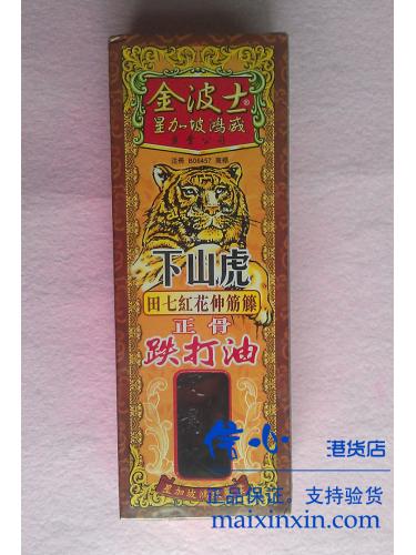 星加坡鸿威金波士下山虎 田七红花伸筋藤 正骨跌打油40ml 正品港货 假一罚十