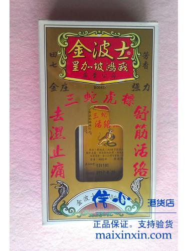 星加坡鴻威金波士三蛇虎标活络油40ml 去湿去痛 舒筋活络 正品港货 假一罚十