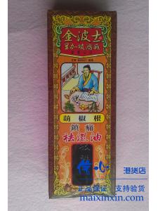 星加坡金波士葫椒根镇痛祛湿油（内有药材）40ml 正品港货 假一罚十