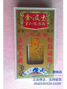 星加坡鴻威金波士三蛇虎标活络油40ml 去湿去痛 舒筋活络 正品港货 假一罚十