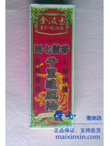 星加坡鸿威金波士 田七射香千里追风油40ml 风湿,关节痛 正品港货 假一罚十