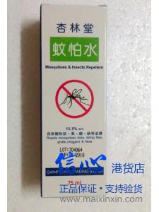 香港原装 杏林堂 蚊怕水/驱蚊水 75ML （天然防蚊虫不刺激）0171 正品港货 假一罚十