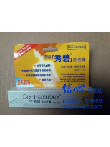 香港代购 德国秀碧除疤膏 消除刀疤烧伤疤痕 10g 正品港货 假一罚十