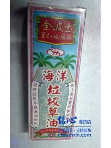 金波士海洋垃圾草油 风痛湿痛 肌肉酸痛 28ml 正品港货 假一罚十