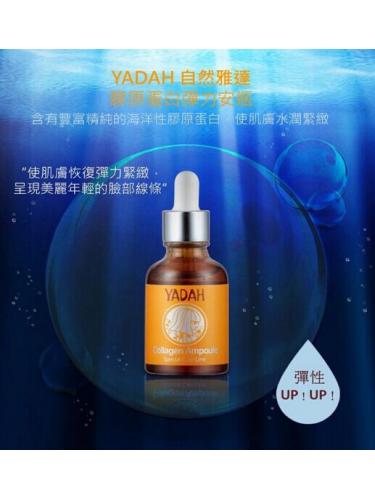 韩国Yadah自然雅达 胶原蛋白弹力精华安瓶 30ml 韩国化妆品 韩国正品