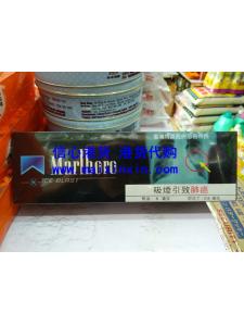 港版万宝路香烟（条-黑） 香港忠告版万宝路香烟黑冰爆珠 港货代购 视频代购