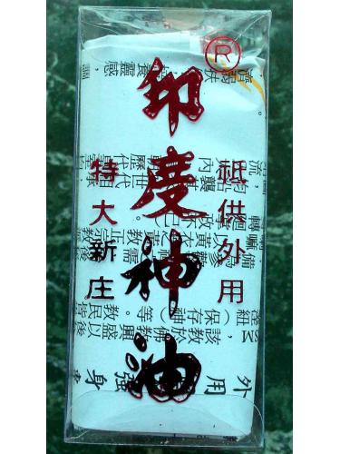 香港华仁行印度神油（香港中成药注册编号：HKP-07858）100%香港正品