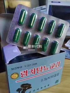 朝鲜糖尿病特效药【灵芝糖尿胶囊】