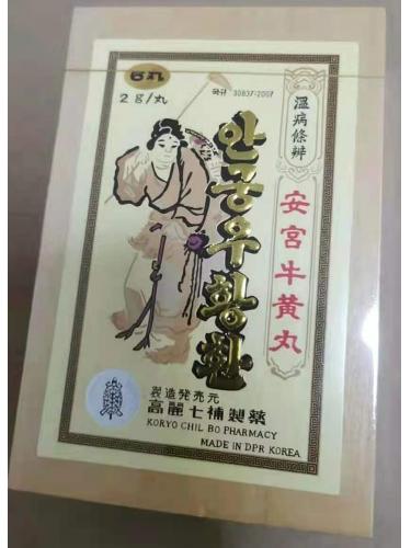安宮牛黄丸 やわらかく 高麗七補製薬 6丸 希少品