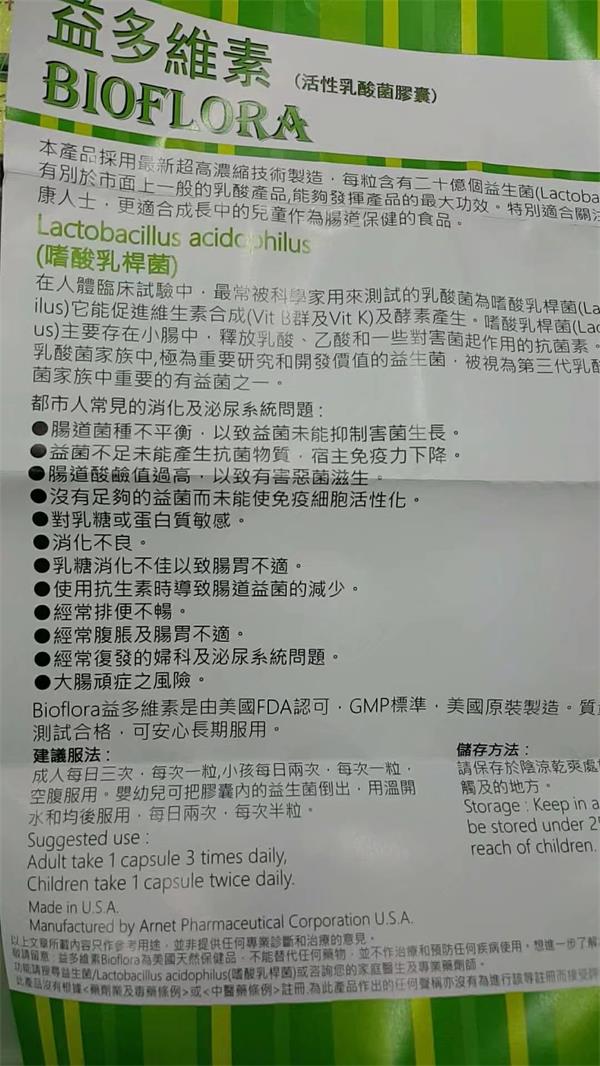  益多维素益生菌，便秘了 经常肚屙，肠胃不好，抵抗力不好，百试百灵